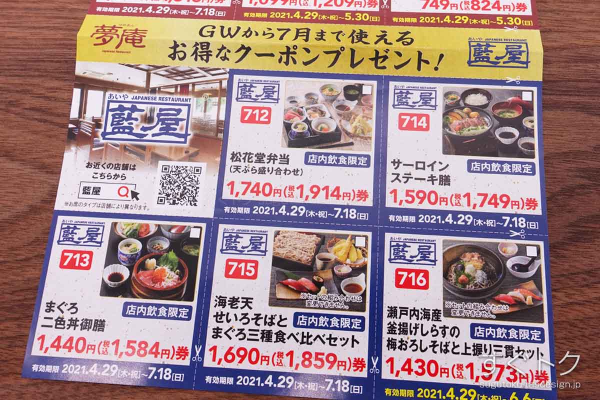 チラシクーポン