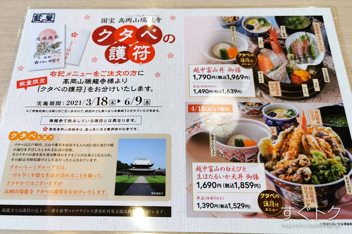 越中富山フェア
