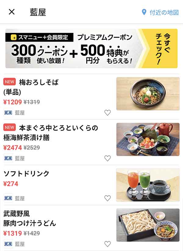 スマートニュースのクーポン