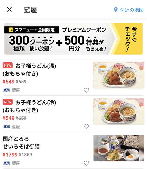 スマートニュースのクーポン