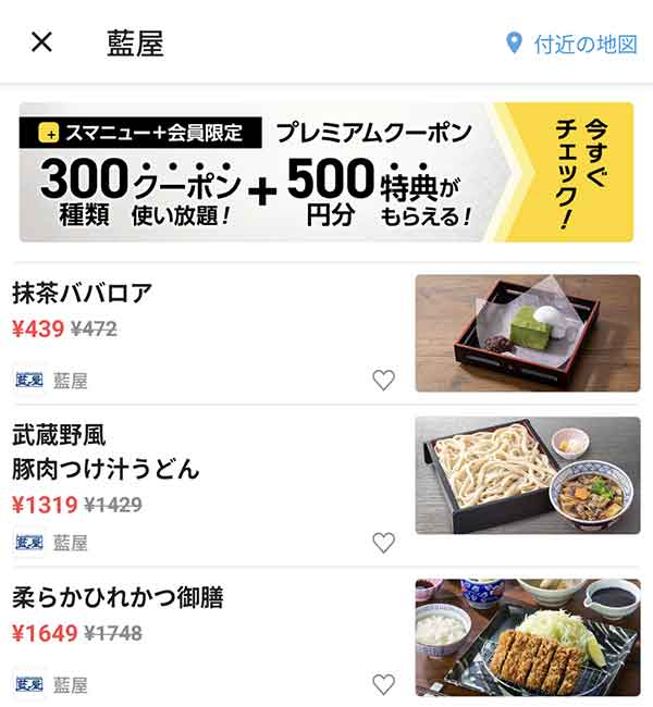スマートニュースのクーポン