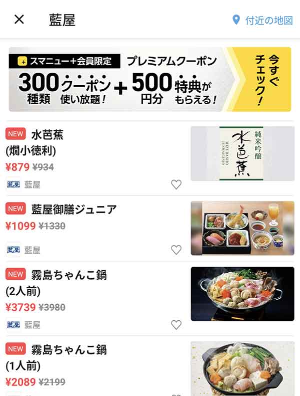 スマートニュースのクーポン