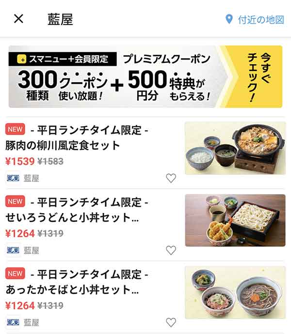 スマートニュースのクーポン