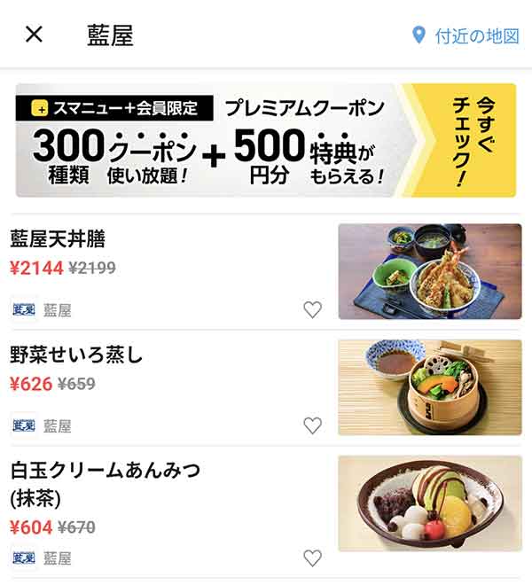 スマートニュースのクーポン