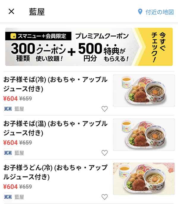 スマートニュースのクーポン