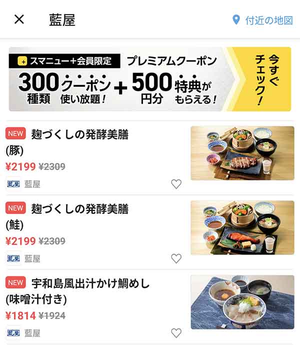 スマートニュースのクーポン