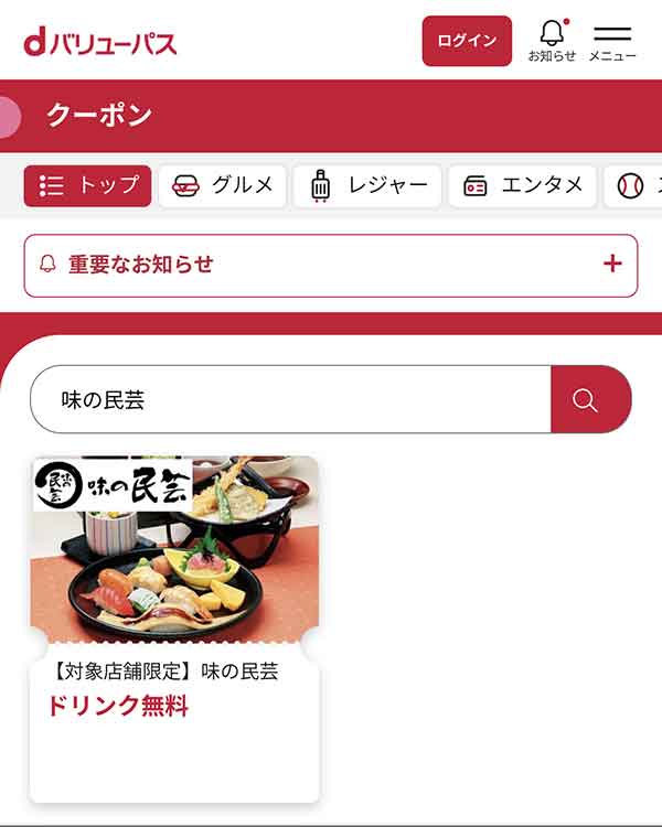 dバリューパスのクーポン
