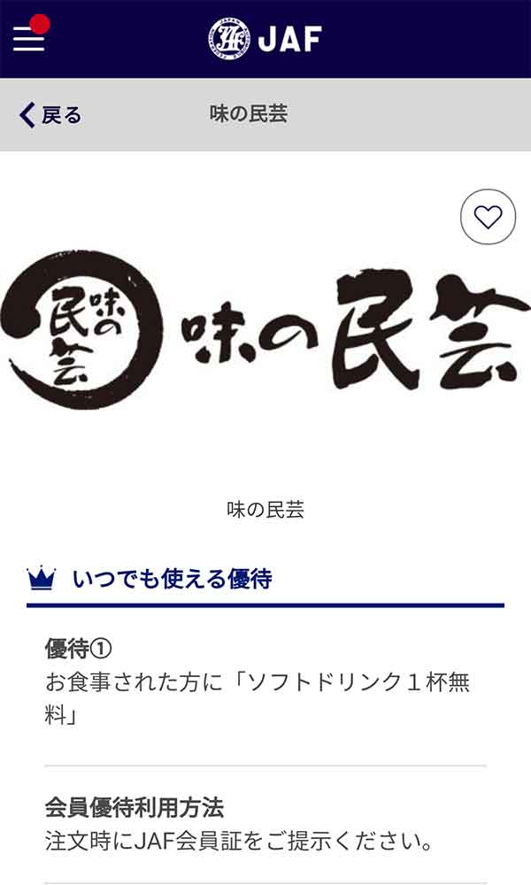 ソフトドリンク 1杯無料クーポン
