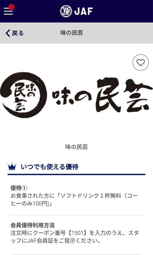 ソフトドリンク 1杯無料クーポン
