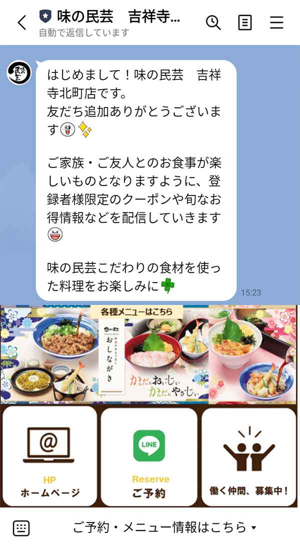 LINE公式アカウント