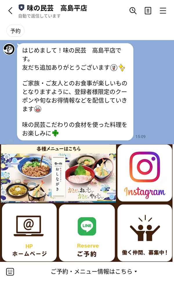 LINE公式アカウント