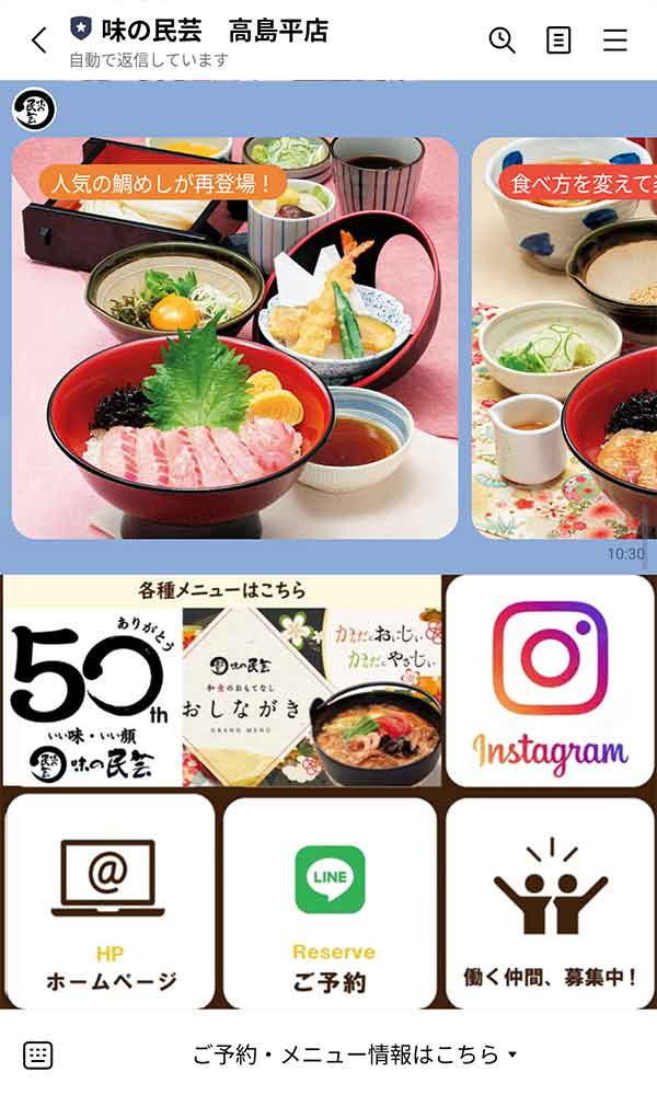 LINE公式アカウント