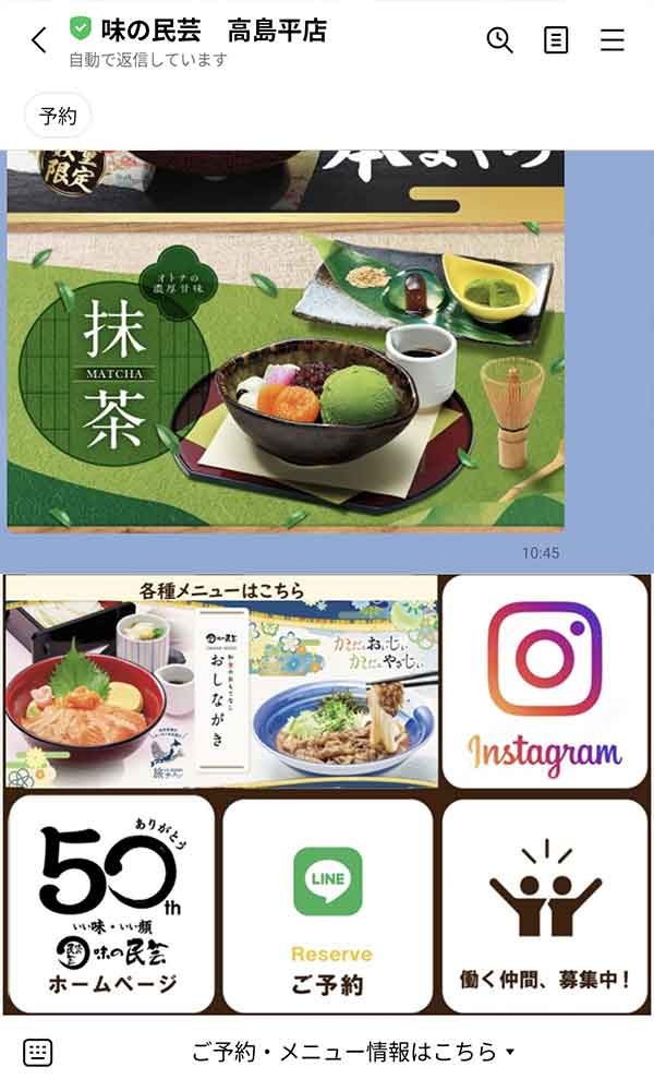 LINE公式アカウント
