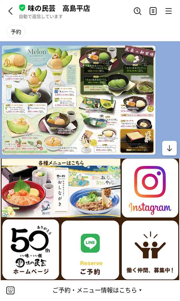 LINE公式アカウント