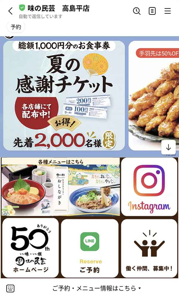 LINE公式アカウント