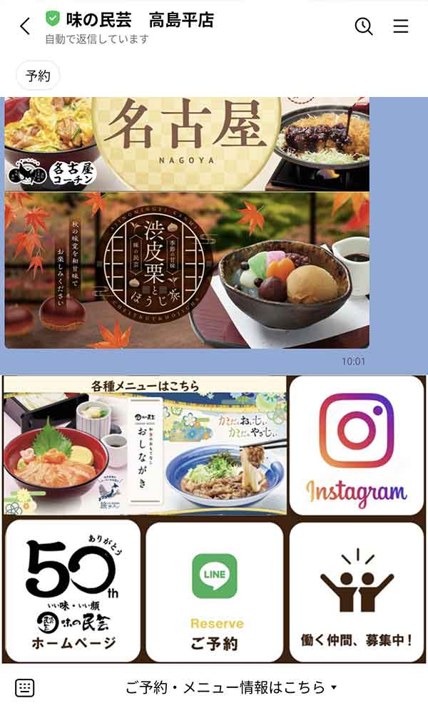 LINE公式アカウント