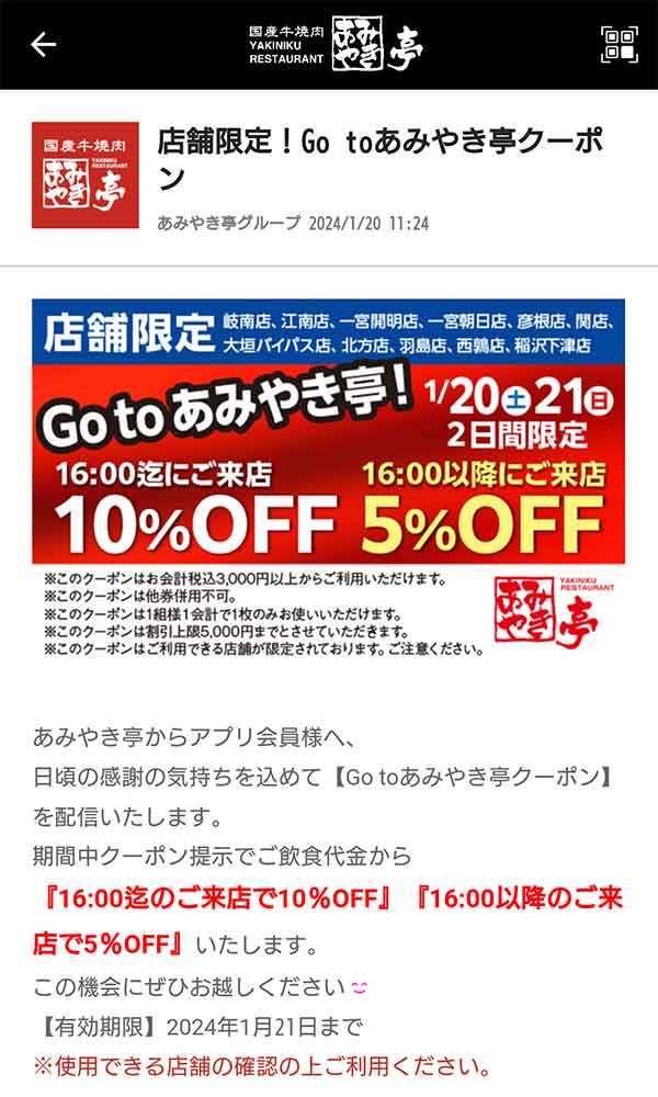 10%OFFクーポン
