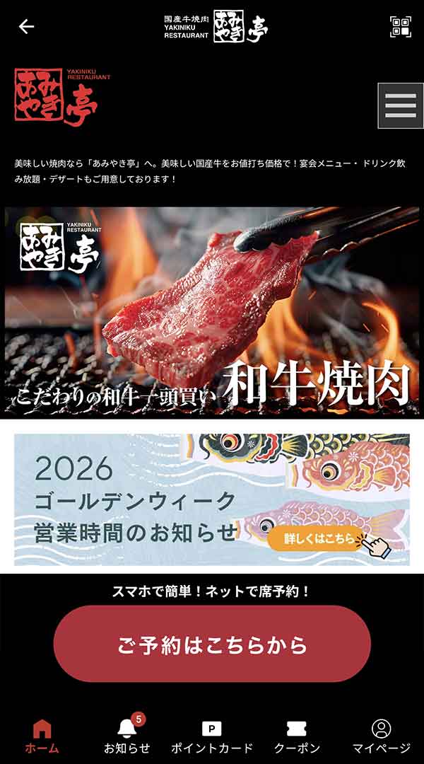 あみやき亭公式アプリ