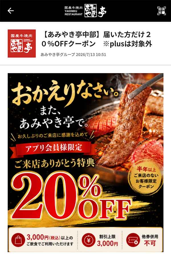 20%OFFクーポン