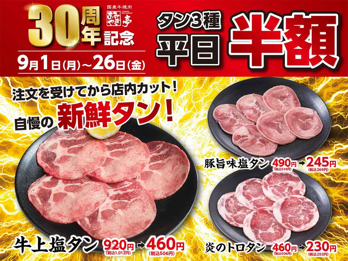 平日限定タン半額