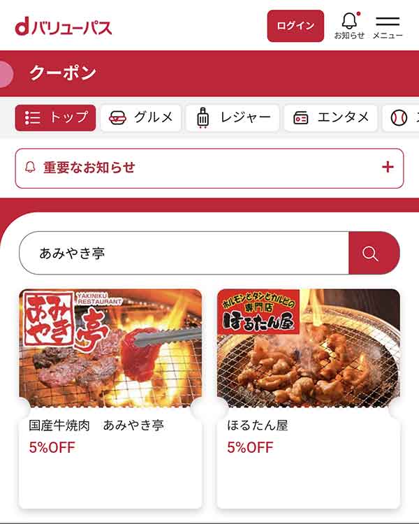 dバリューパスのクーポン