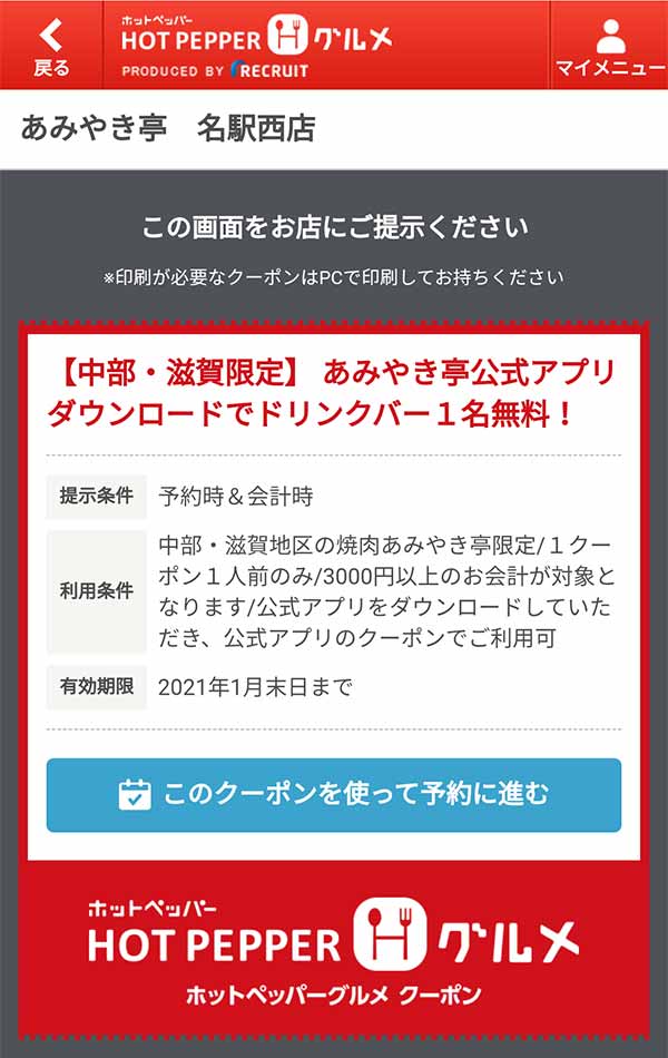 ホットペッパーのクーポン