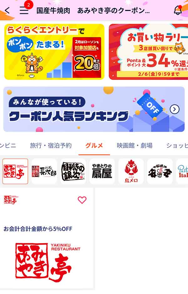 Pontaパスのクーポン