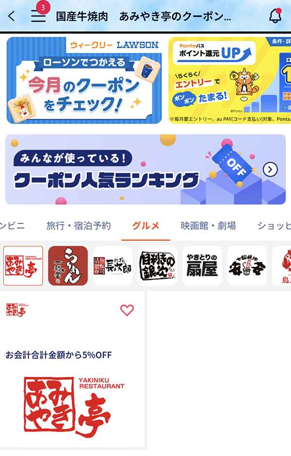 Pontaパスのクーポン
