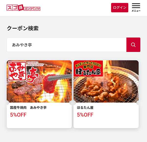 お会計から10%OFFクーポン