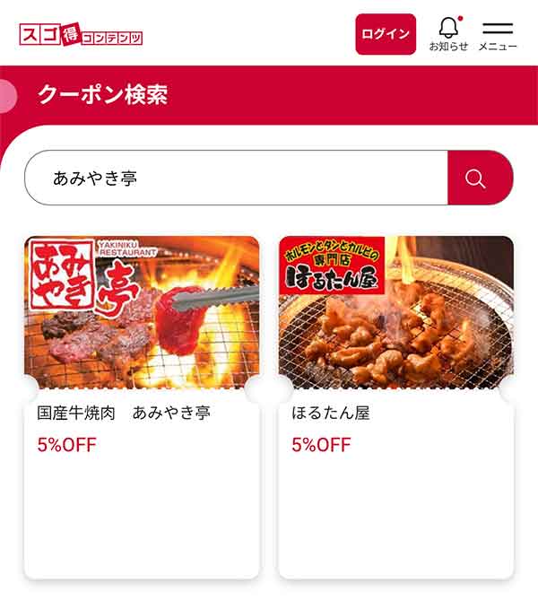 お会計から10%OFFクーポン