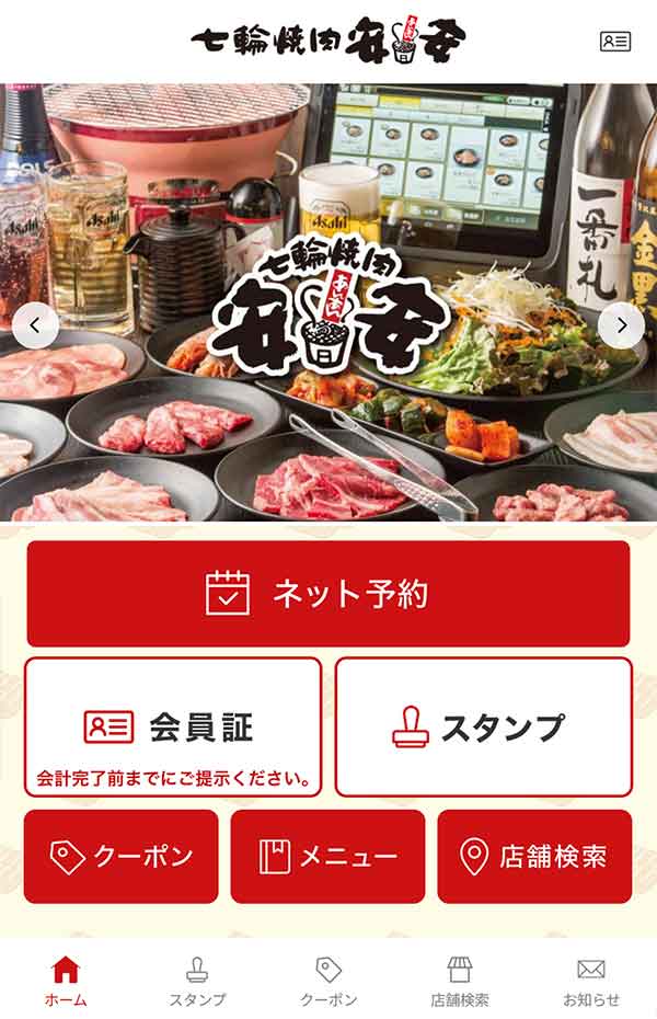 安安公式アプリ