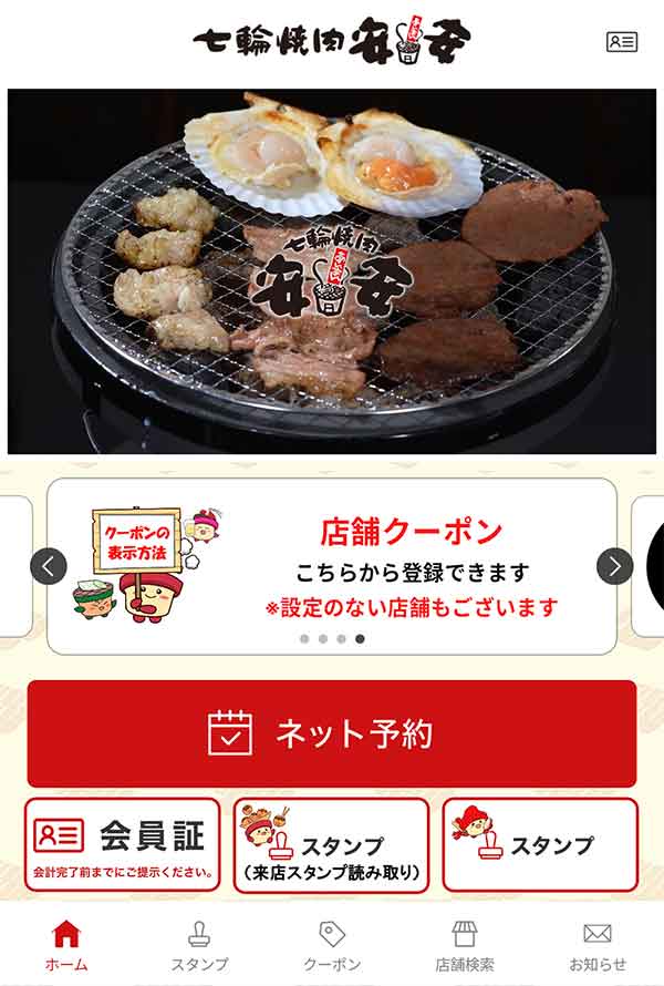 安安公式アプリ