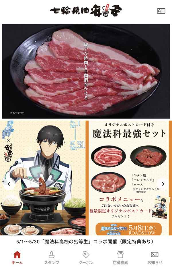 安安公式アプリ
