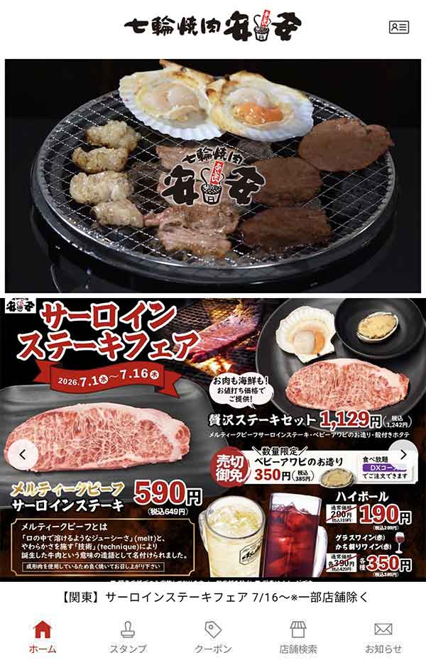 安安公式アプリ