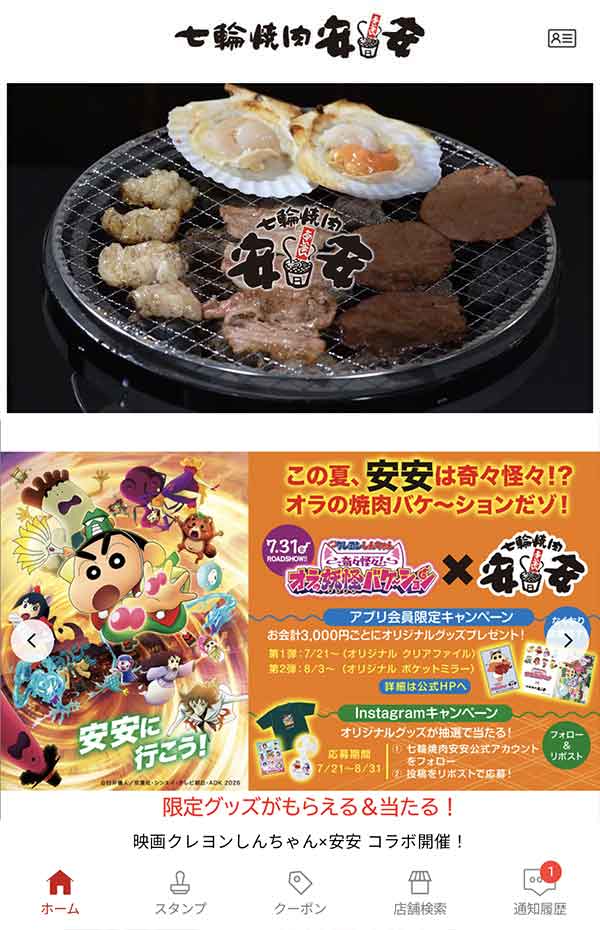 安安公式アプリ