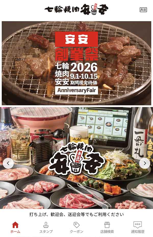 安安公式アプリ