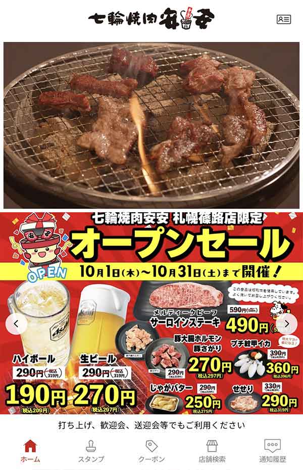 安安公式アプリ