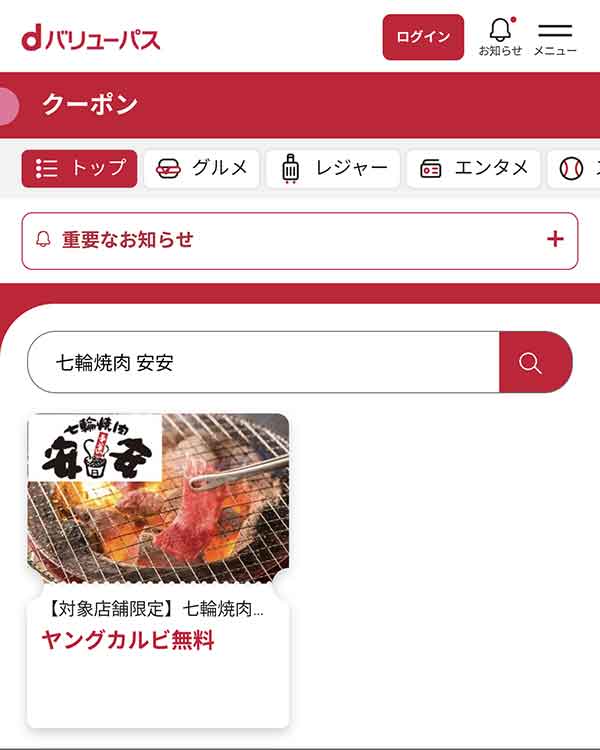 dバリューパスのクーポン