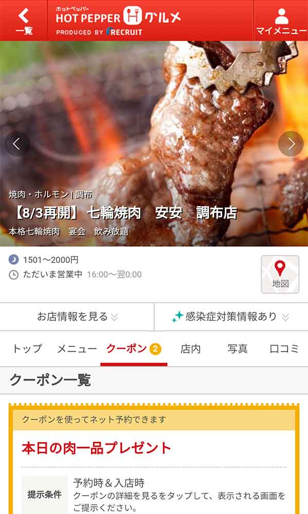 ホットペッパーのクーポン