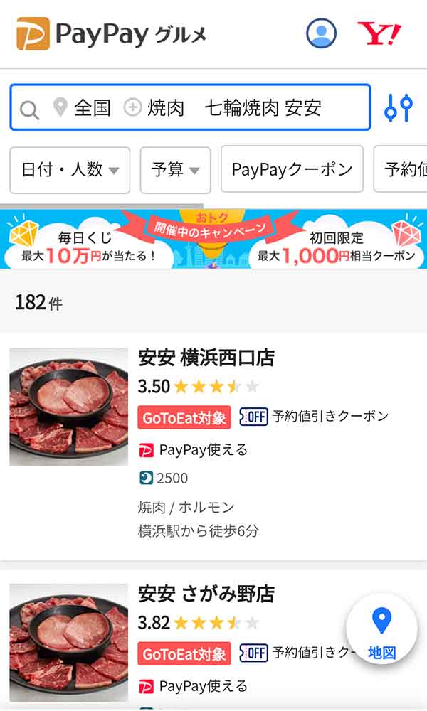 PayPayグルメ