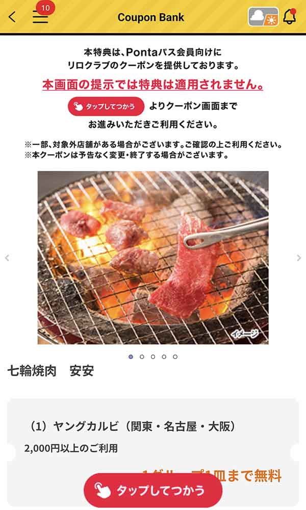 「ヤングカルビ」または「シューアイス」無料クーポン
