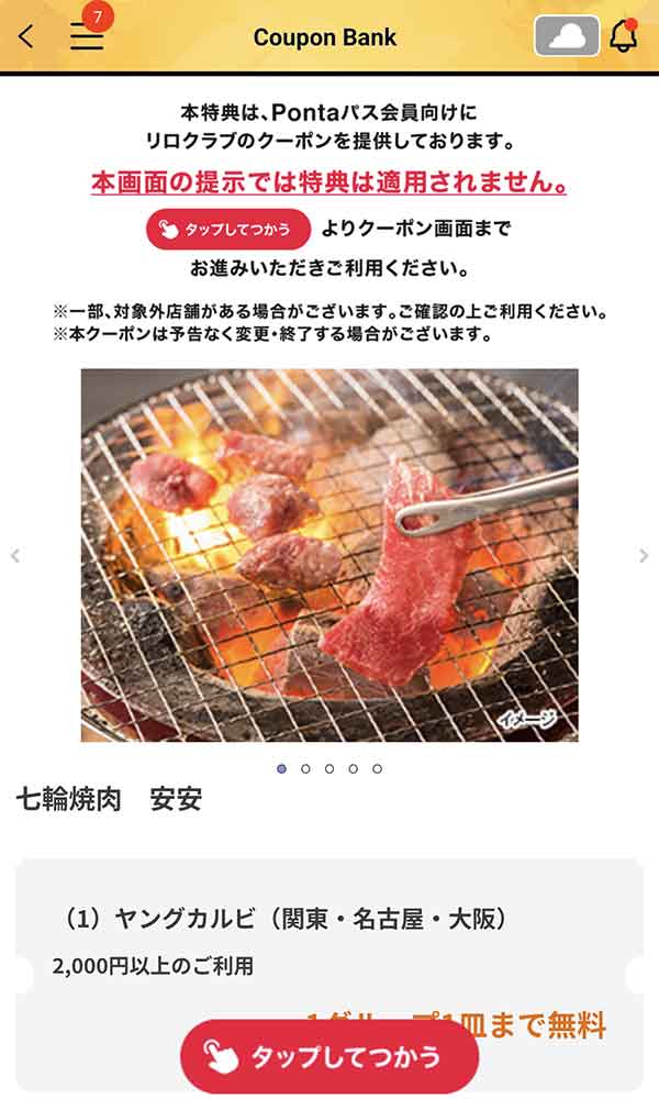 「ヤングカルビ」または「シューアイス」無料クーポン
