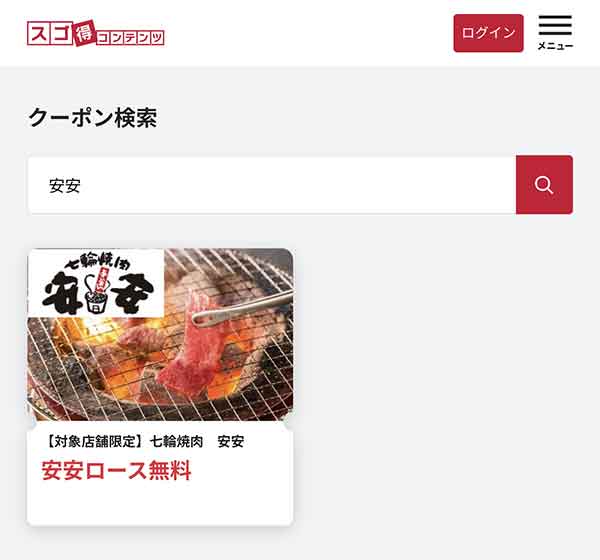 牛タン塩1皿　無料クーポン