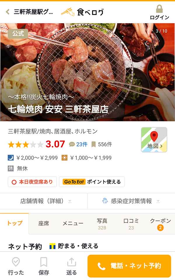 食べログのクーポン