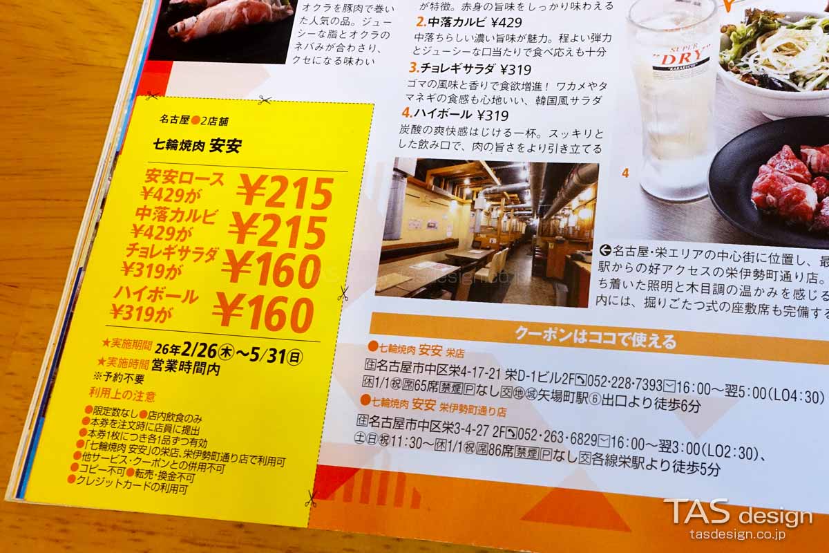 東海ウォーカーの七輪焼肉「厚切り牛タン」無料クーポン