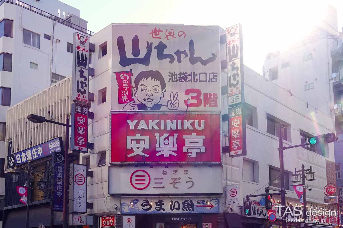 安楽亭 池袋北口店の外観