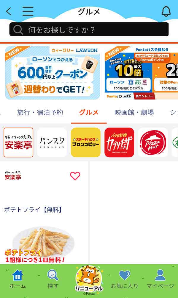 Pontaパスのクーポン