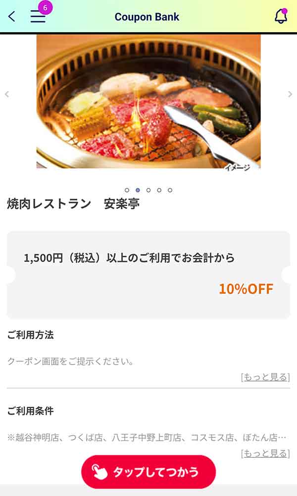 会計から10%OFFクーポン