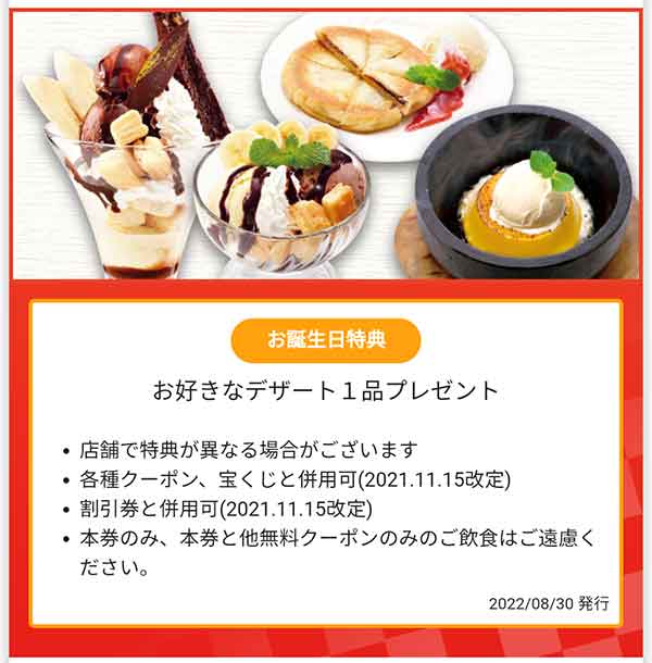 デザート1品無料クーポン