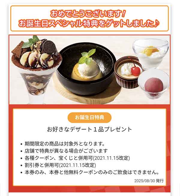 デザート1品無料クーポン